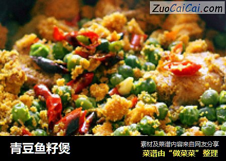 青豆鱼籽煲