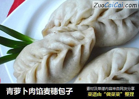 青萝卜肉馅麦穗包子