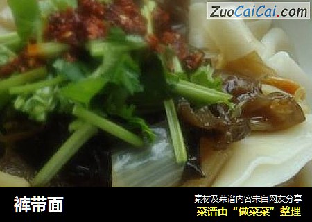裤带面