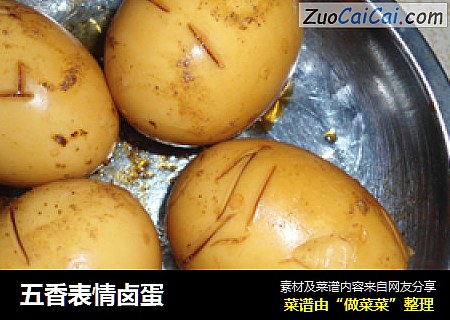 五香表情卤蛋
