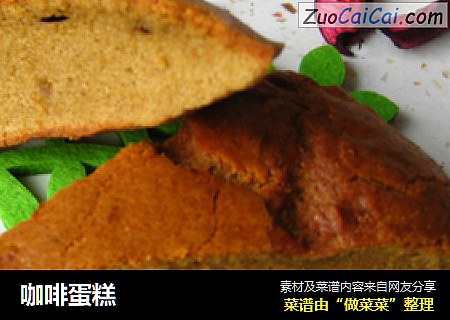 咖啡蛋糕