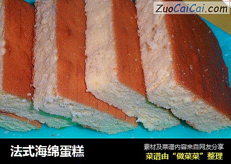 法式海绵蛋糕