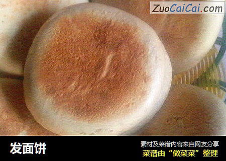 发面饼