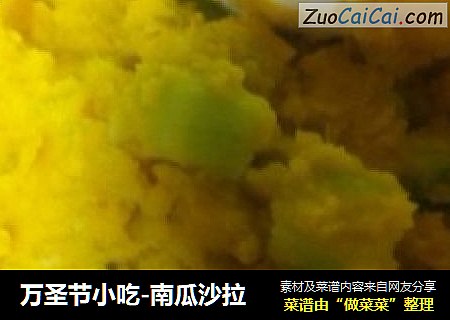 万圣节小吃-南瓜沙拉
