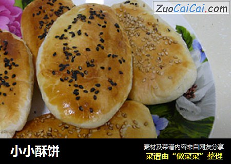 小小酥饼