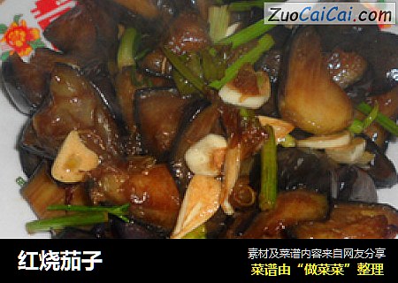 红烧茄子