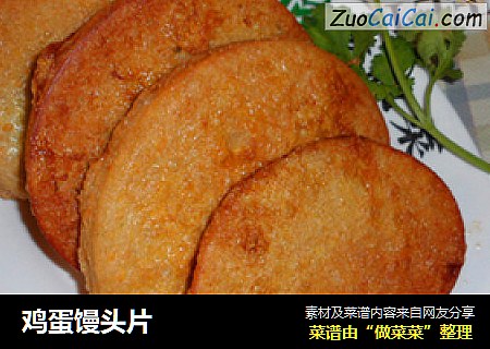 鸡蛋馒头片
