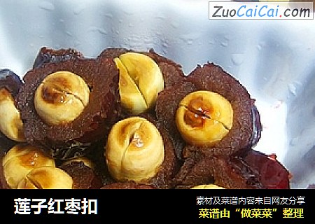 莲子红枣扣