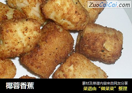 椰蓉香蕉