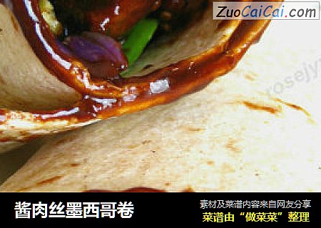 酱肉丝墨西哥卷