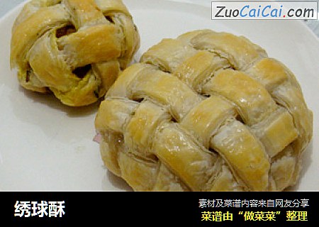 绣球酥