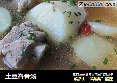 土豆脊骨汤