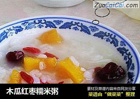 木瓜红枣糯米粥