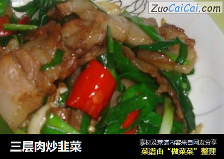 三层肉炒韭菜