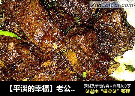 【平淡的幸福】老公做的蒜香排骨