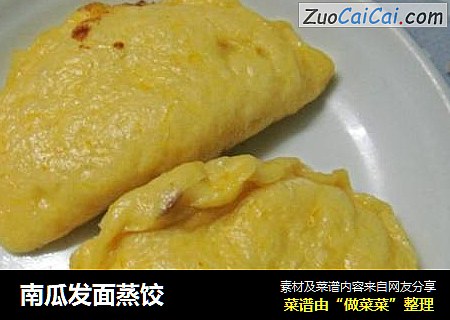 南瓜发面蒸饺
