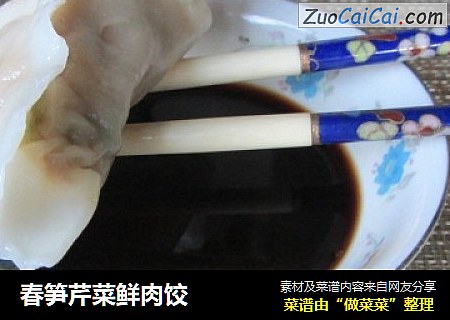 春笋芹菜鲜肉饺