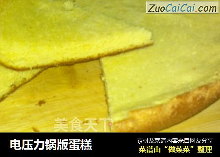电压力锅版蛋糕