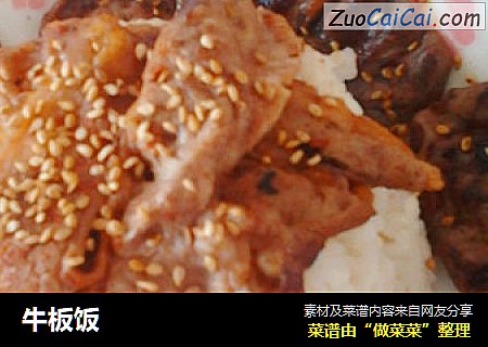 牛板饭