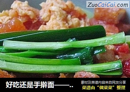 好吃还是手擀面——二合一手擀菠菜面