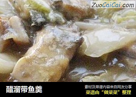 醋溜带鱼羹
