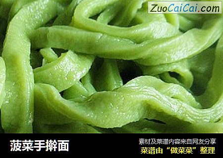 菠菜手擀面