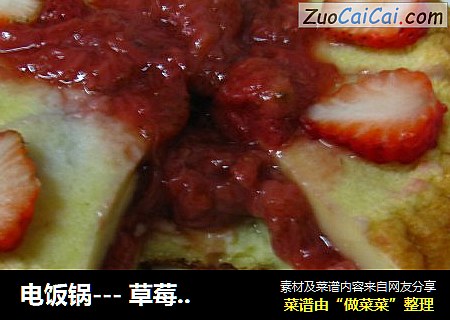 电饭锅--- 草莓蛋糕