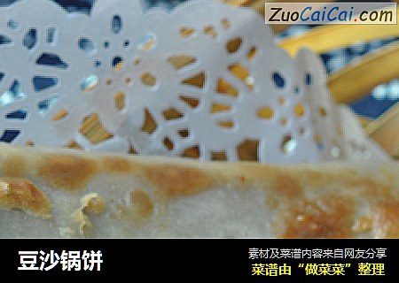 豆沙锅饼