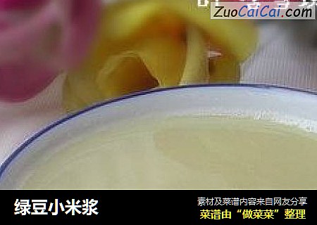 绿豆小米浆