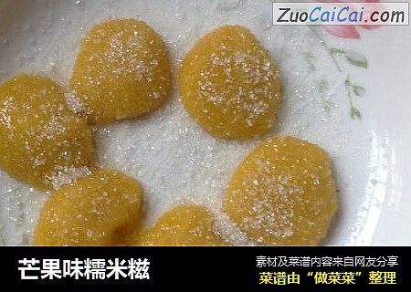 芒果味糯米糍