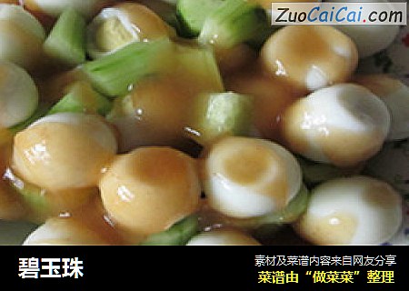 碧玉珠