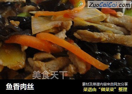 鱼香肉丝