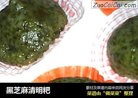 黑芝麻清明粑