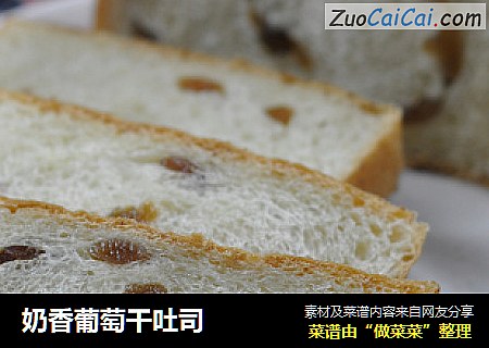 奶香葡萄干吐司