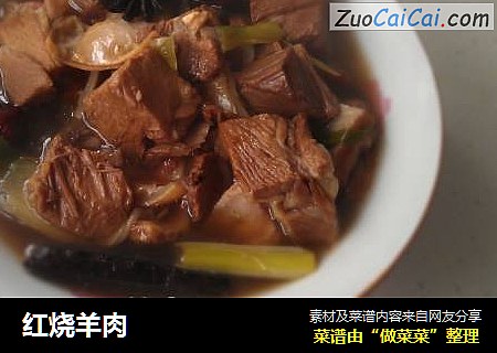 红烧羊肉