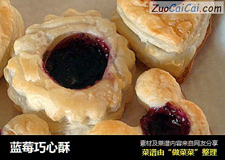 蓝莓巧心酥