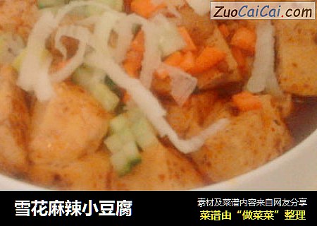 雪花麻辣小豆腐