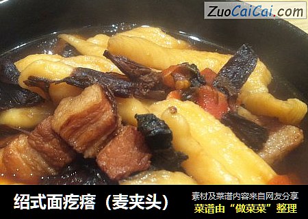 绍式面疙瘩（麦夹头）