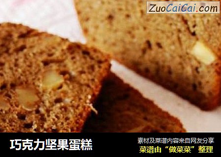 巧克力坚果蛋糕