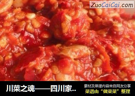 川菜之魂——四川家常豆瓣的做法
