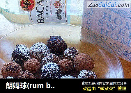 朗姆球(rumballs)