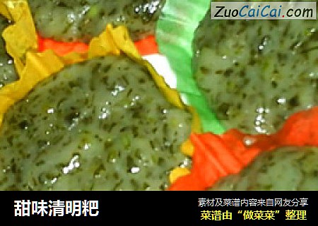 甜味清明粑