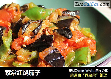 家常红烧茄子