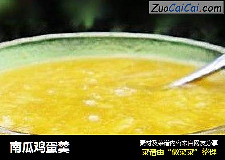 南瓜鸡蛋羹