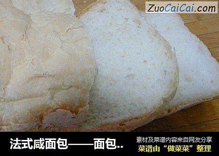 法式咸面包——面包机版