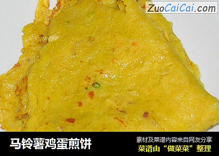 马铃薯鸡蛋煎饼