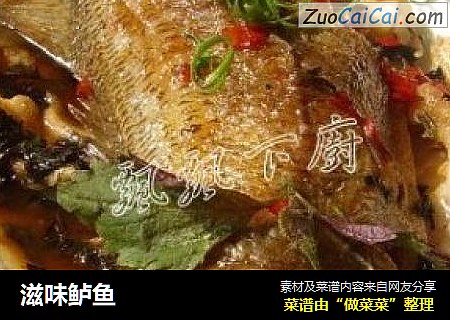 滋味鲈鱼