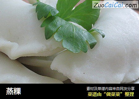 蒸粿