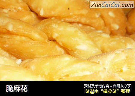 脆麻花