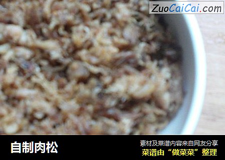自制肉松